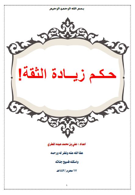 الأسباب المعينة على ... 